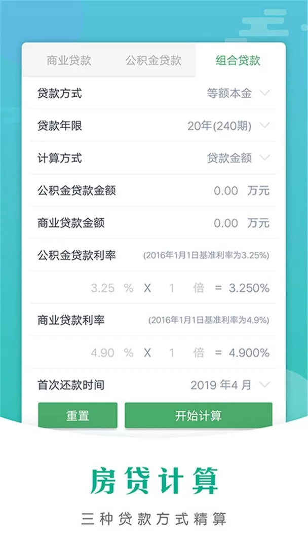 全智能计算器HD手机版下载图0