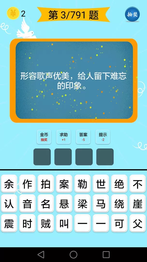 成语大全app下载图2