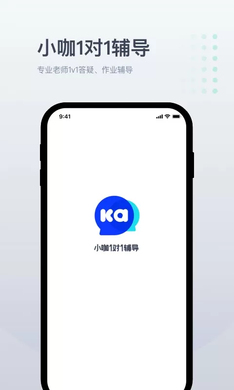小咖1对1辅导安卓版最新版图0