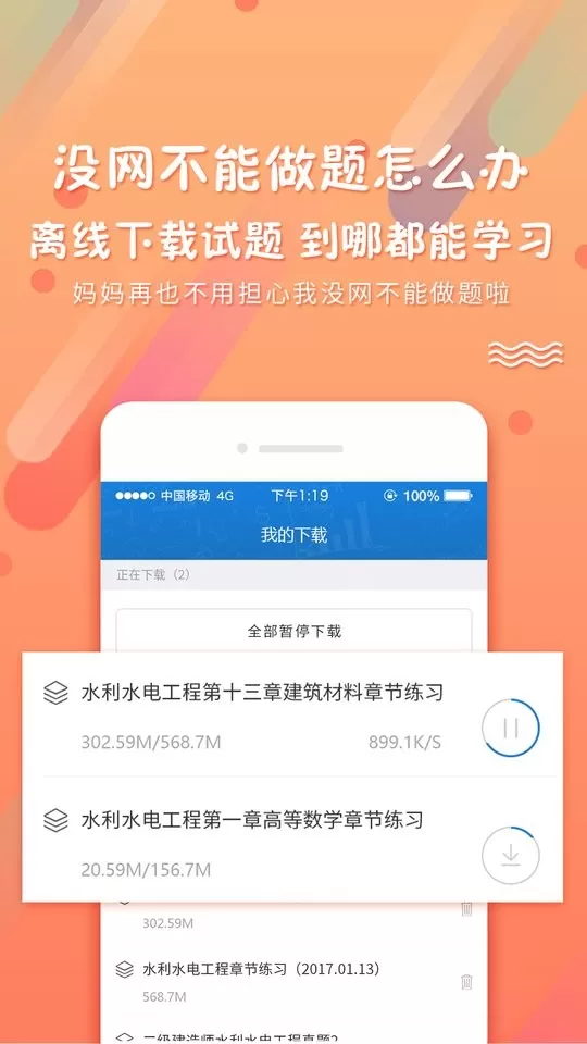 考试资料网官网版手机版图3