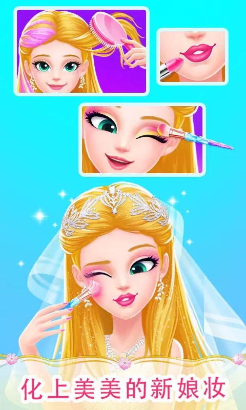 美美公主之梦幻婚礼下载手机版图0