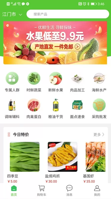 同城菜场下载官方正版图2