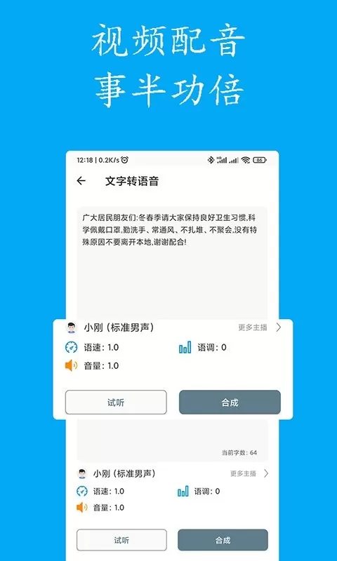 声宝配音文字转语音官网版app图1