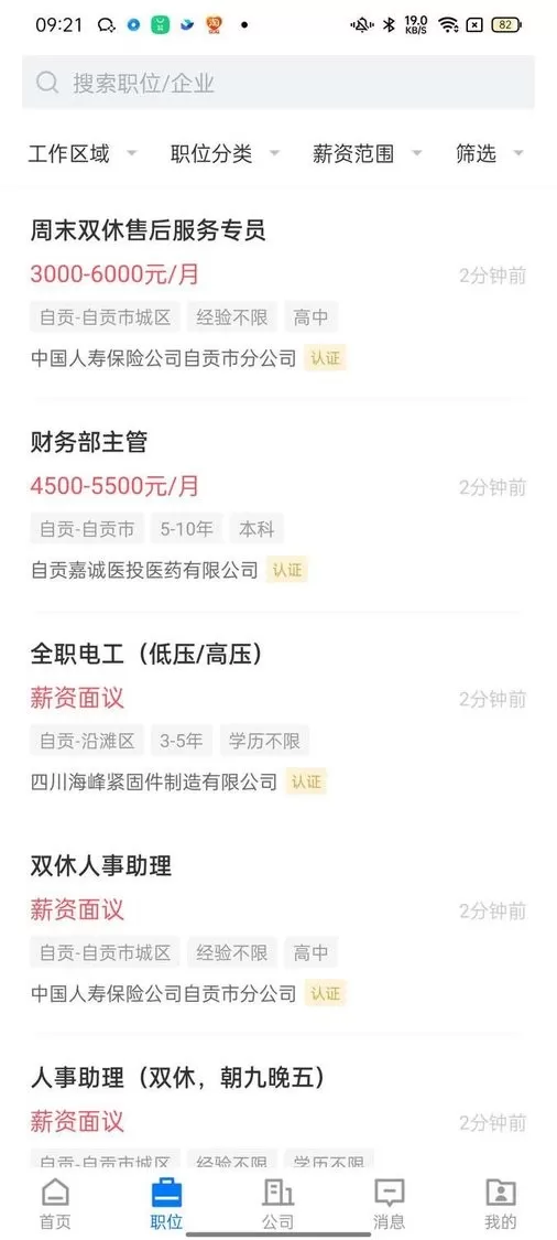 力聘网app最新版图2