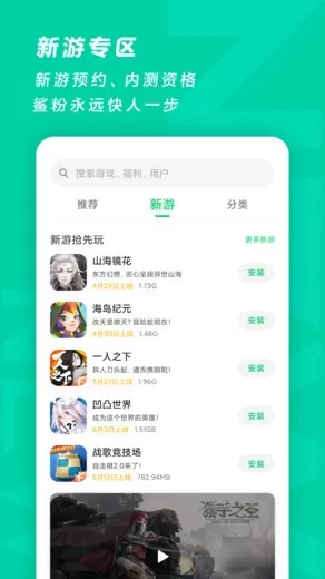 黑鲨发现好下载正版图2