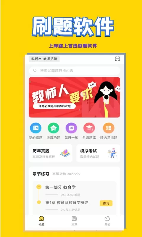 体育教师招聘考试app下载图1