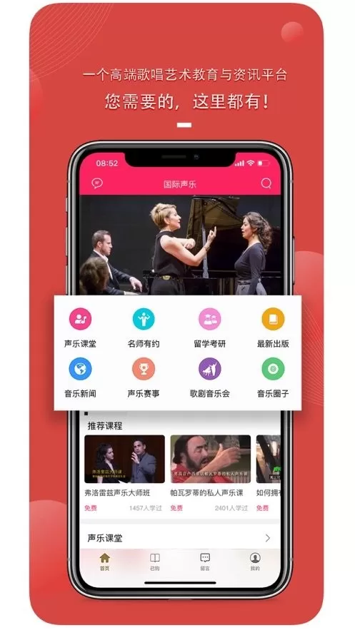 国际声乐下载免费图2