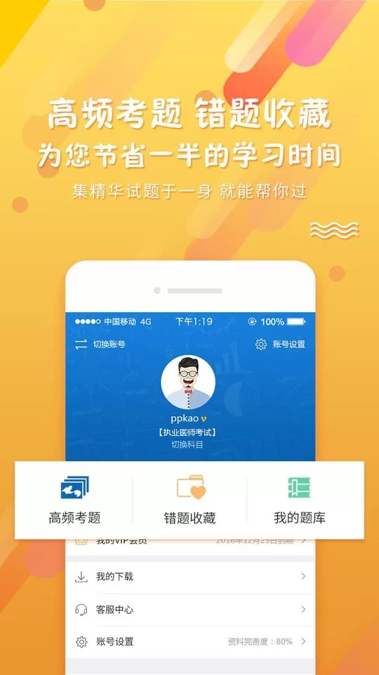 考试资料网官网版手机版图1