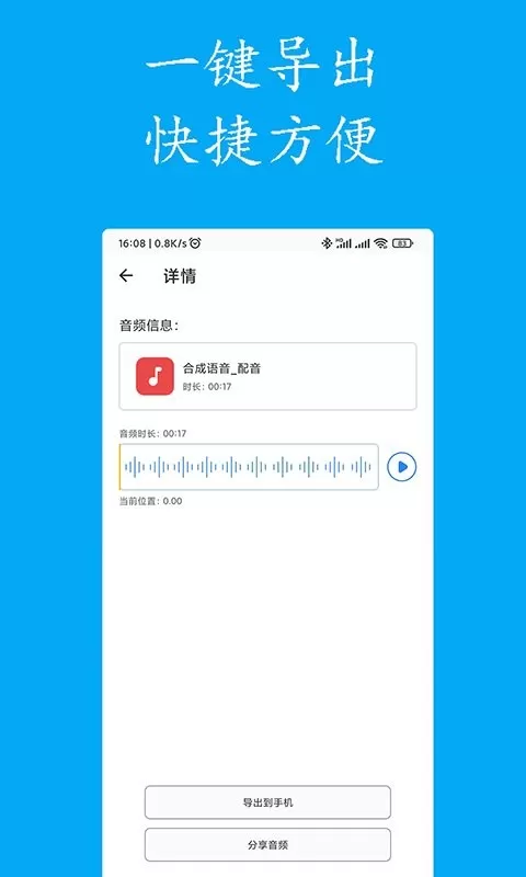 声宝配音文字转语音官网版app图2