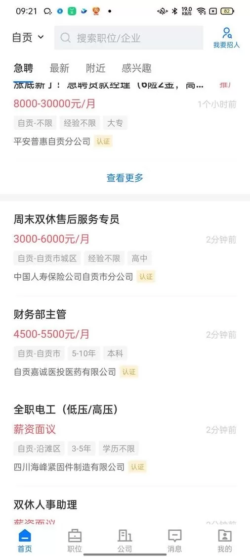 力聘网app最新版图3