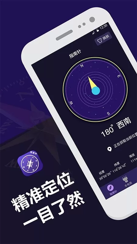 户外指南针app下载图1