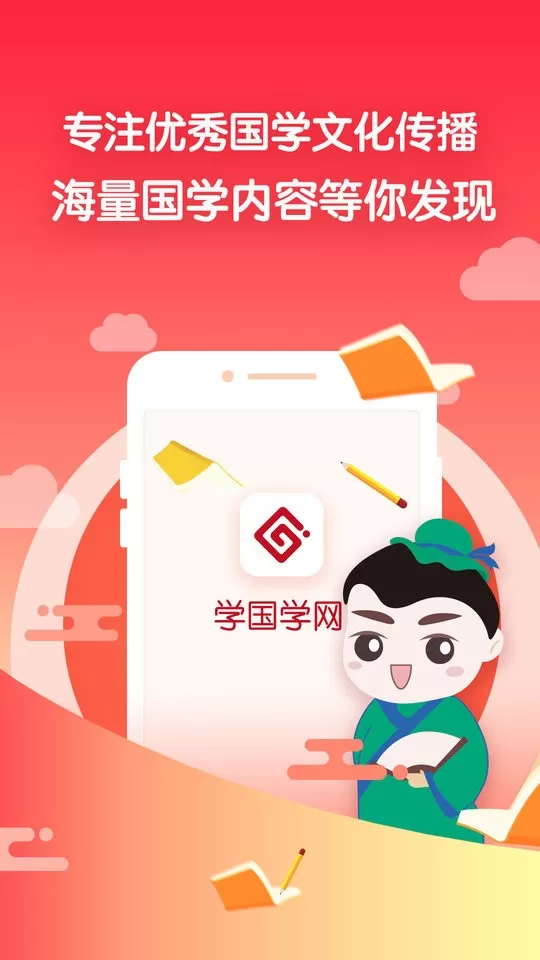 学国学网官网版app图1