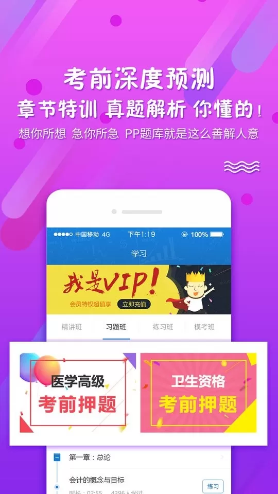 考试资料网官网版手机版图2