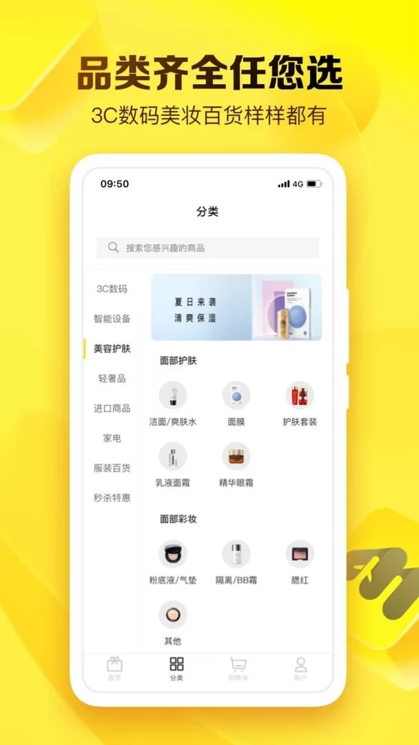 就享买官网版app图0