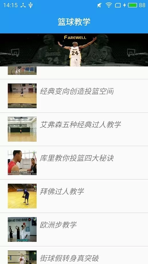 篮球教学大师下载安装免费图0