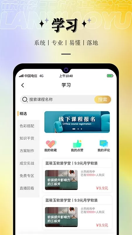 蓝筱玉软装学堂下载官方正版图1