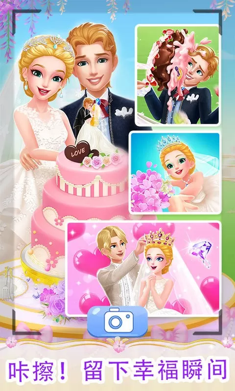 美美公主之梦幻婚礼下载手机版图1