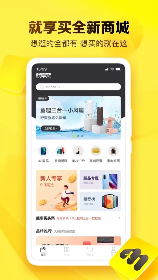 就享买官网版app图1