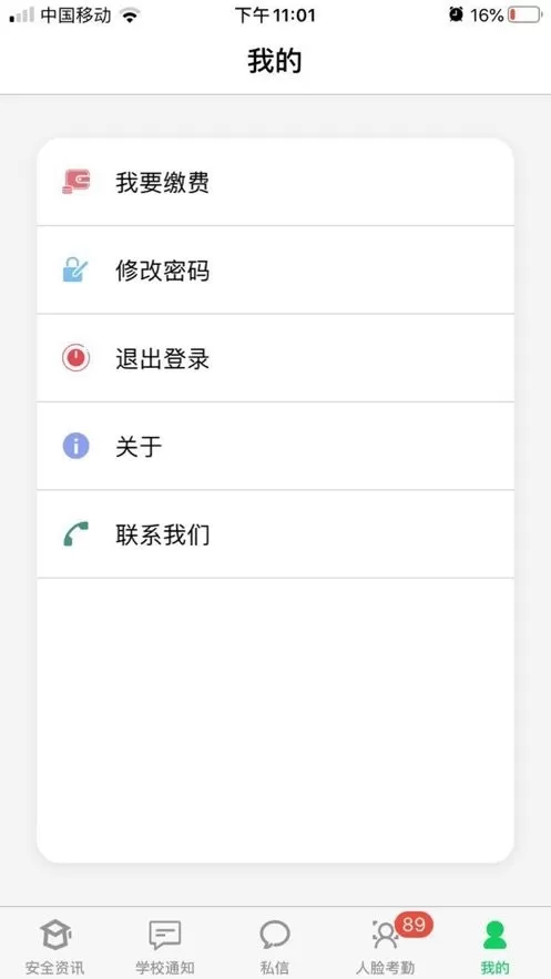 莘安校园app安卓版图2