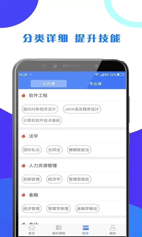 第二学堂下载最新版本图1