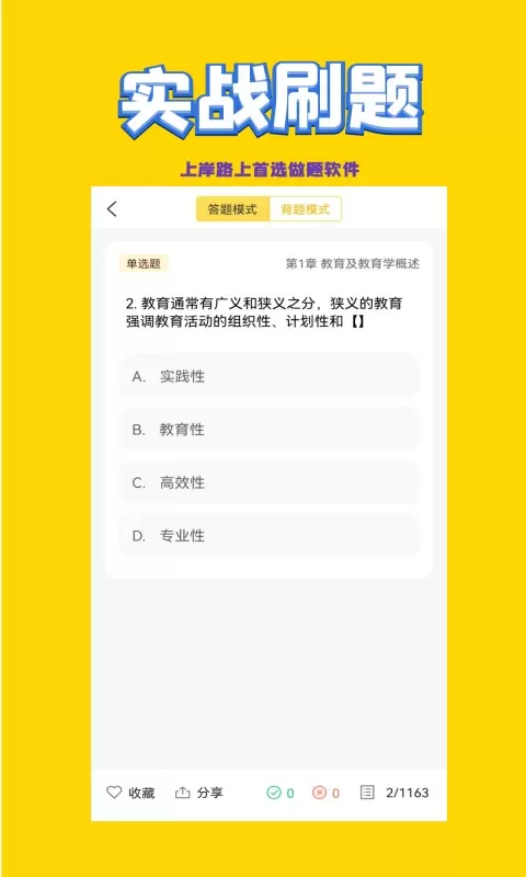 体育教师招聘考试app下载图0