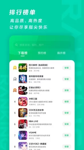 黑鲨发现好下载正版图1