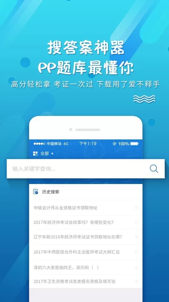 考试资料网官网版手机版图0