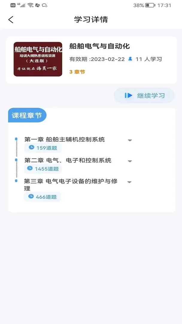 船员宝下载最新版图1