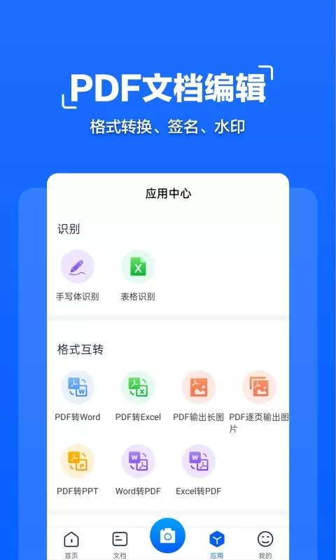 扫描全能大师最新版本下载图1