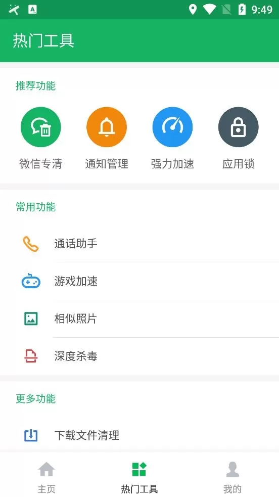 极速清理管家安卓版最新版图0