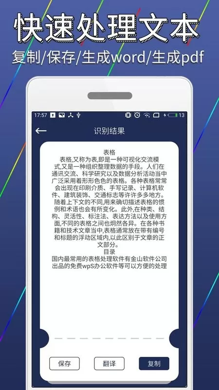 图片文字识别转换下载安装免费图1