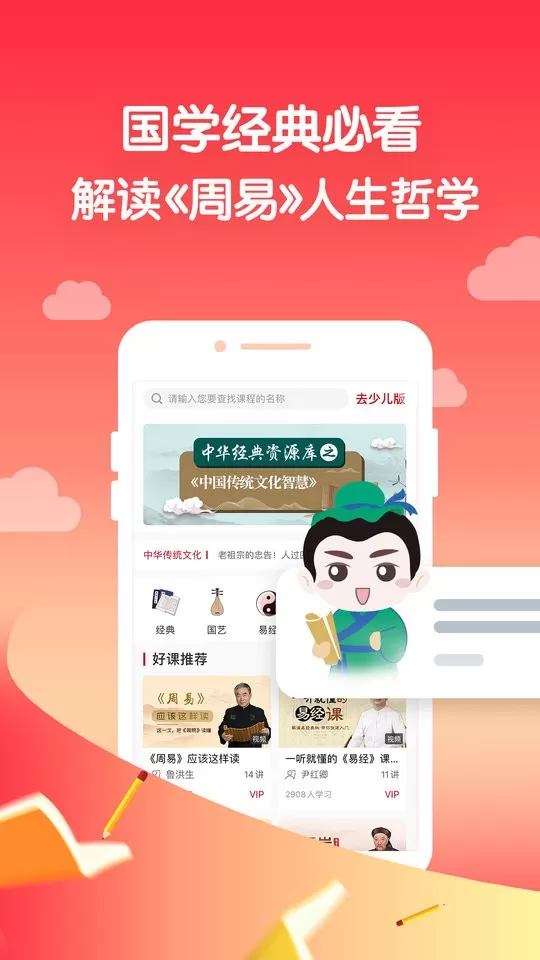 学国学网官网版app图0