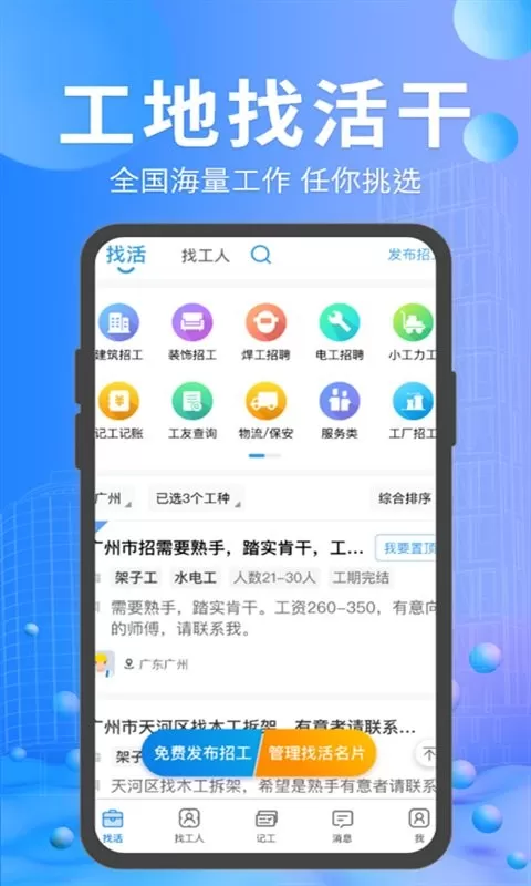 工地招工官网正版下载图2