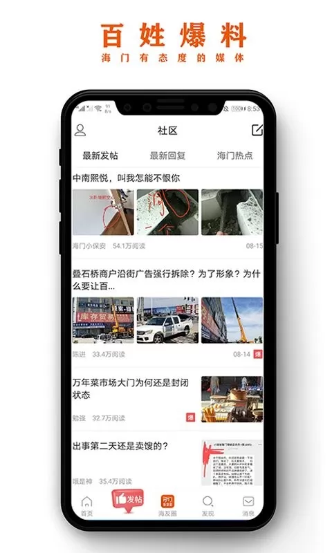 海门新媒体app安卓版图1