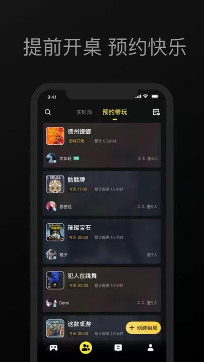 趣玩桌游最新版app图0