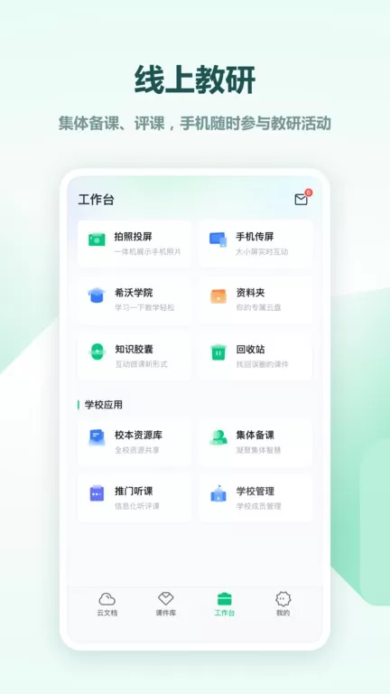 希沃白板最新版图1