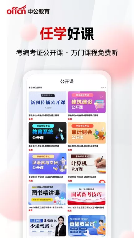 中公网校安卓最新版图3