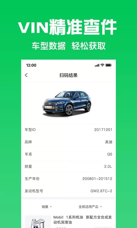 万兰达汽配网app最新版图2