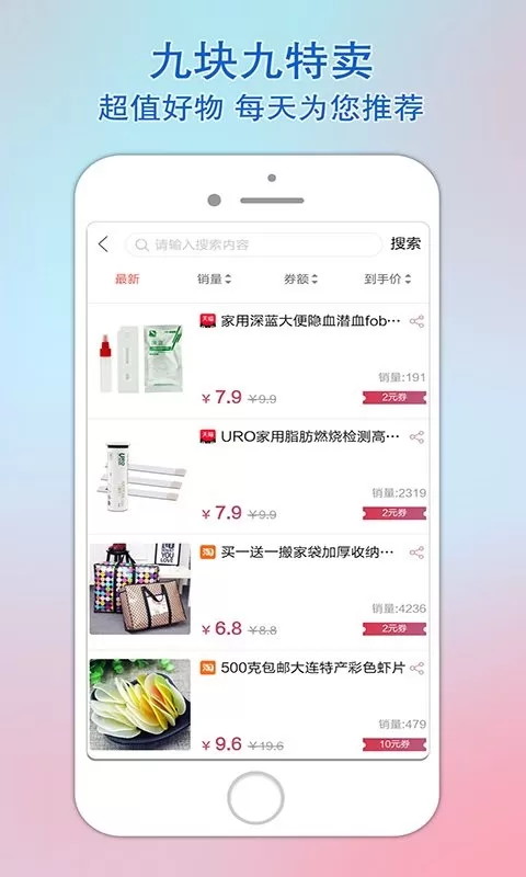 乐惠佳app安卓版图0