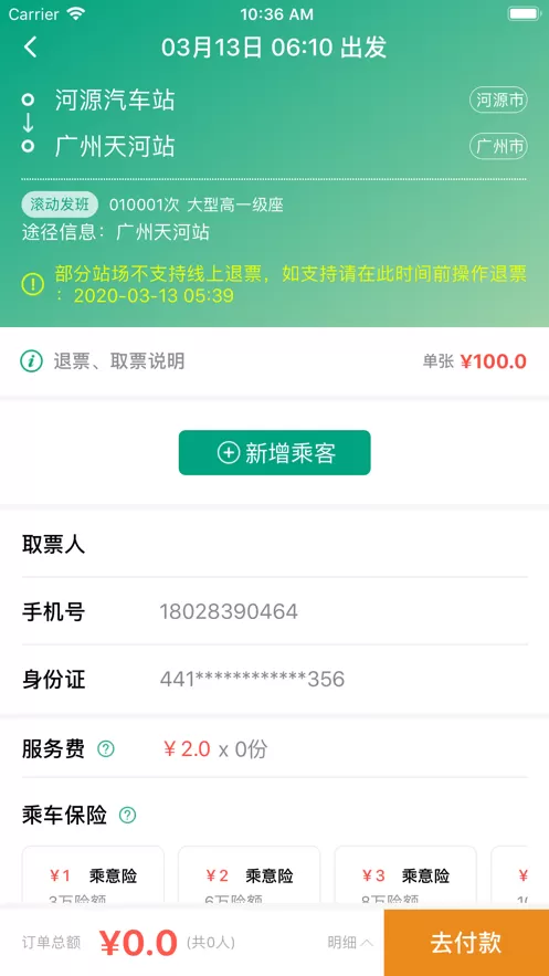 悦行下载官方正版图1