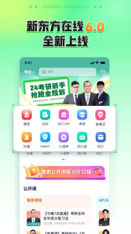 新东方在线下载新版图0