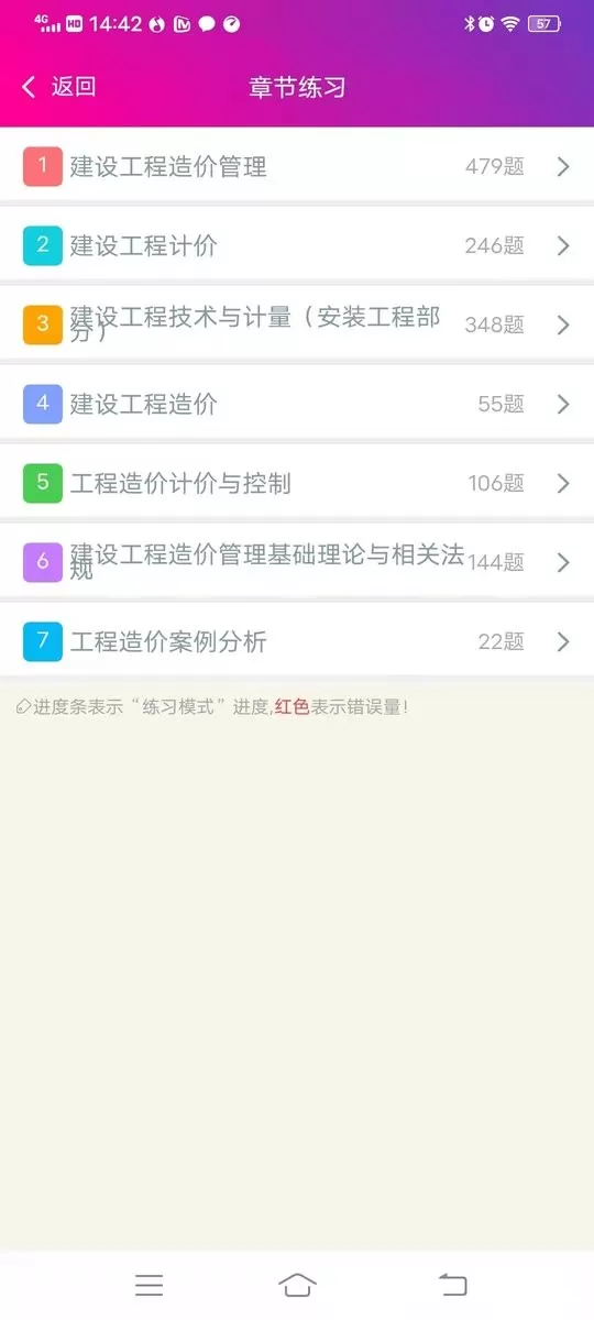 造价工程师总题库下载安卓图2