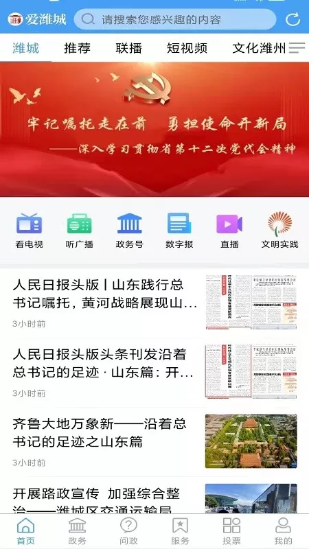 爱潍城下载手机版图2