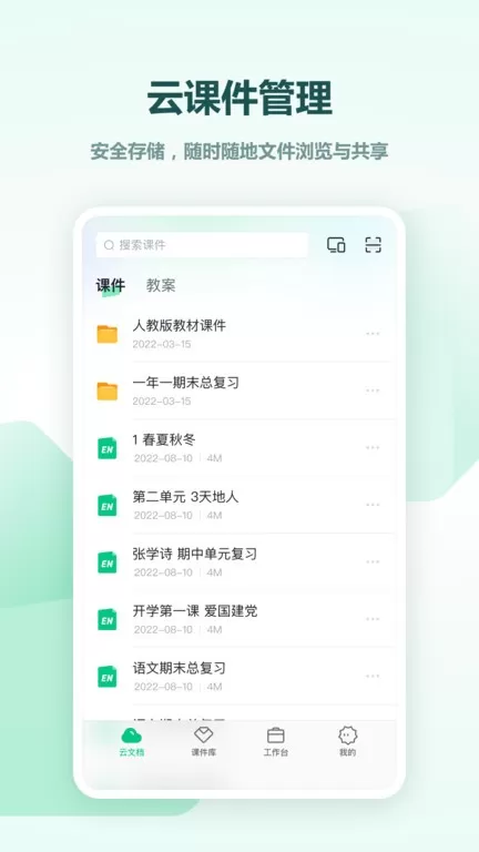 希沃白板最新版图0