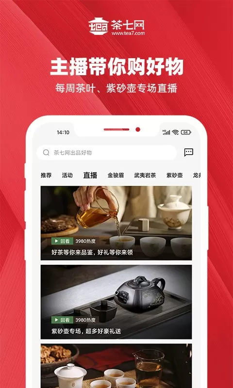 茶七网2024最新版图1