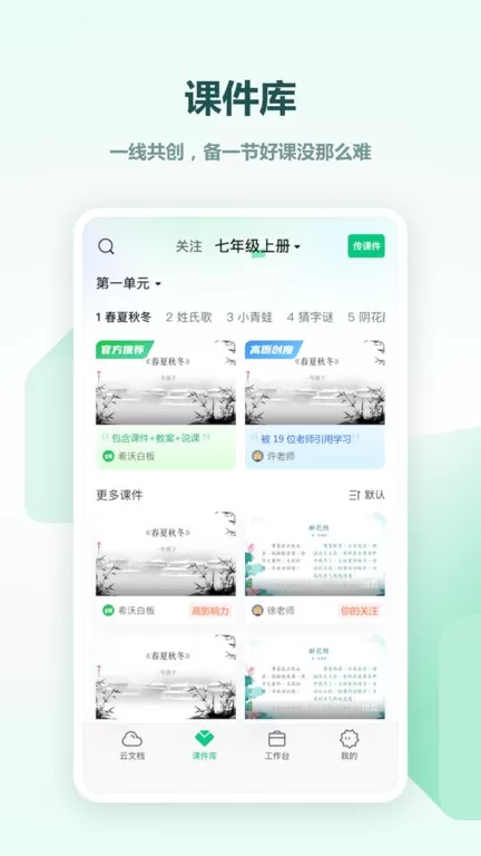 希沃白板最新版图3