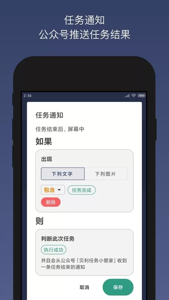 贝利自动点击器下载官网版图0