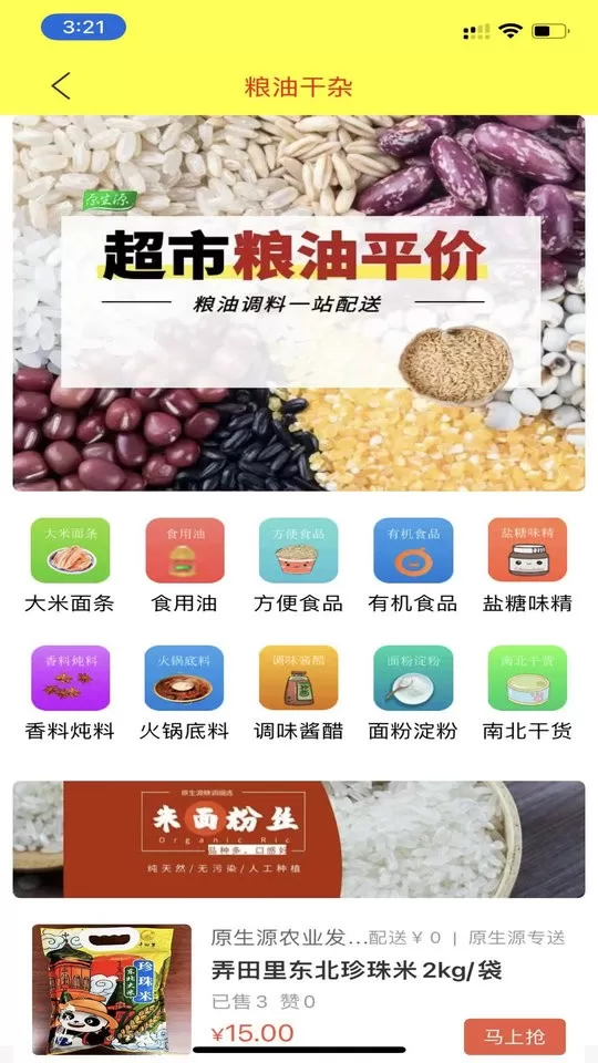 原生源配送手机版图2