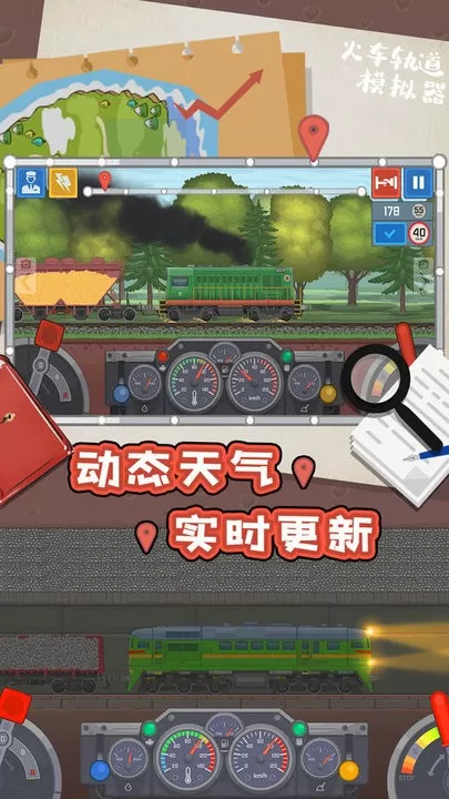火车轨道模拟器游戏最新版图0