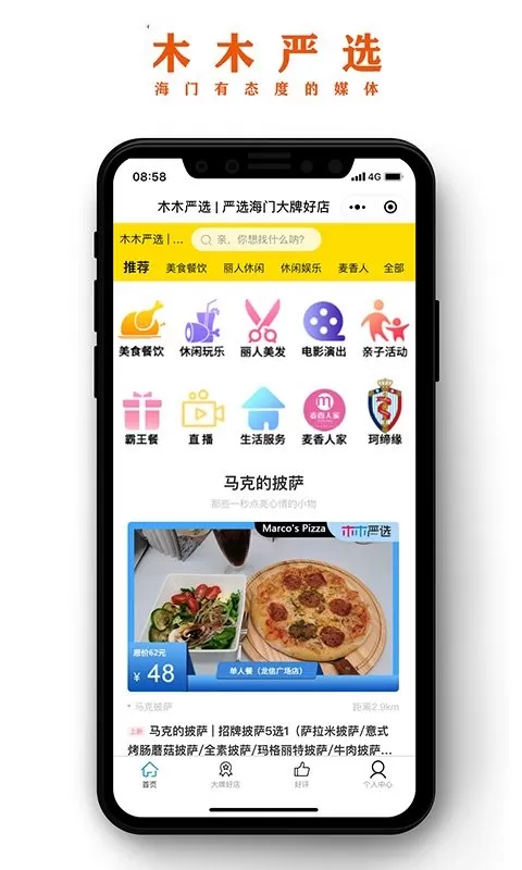 海门新媒体app安卓版图2